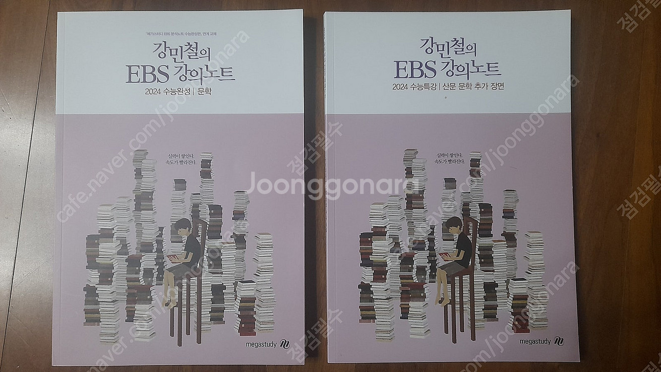 강민철의 EBS강의노트 2024 수능특강 -고전문학 / 현대문학 / 산문문학 추가장면 / 문학 <4권 모두 거의 새...--2